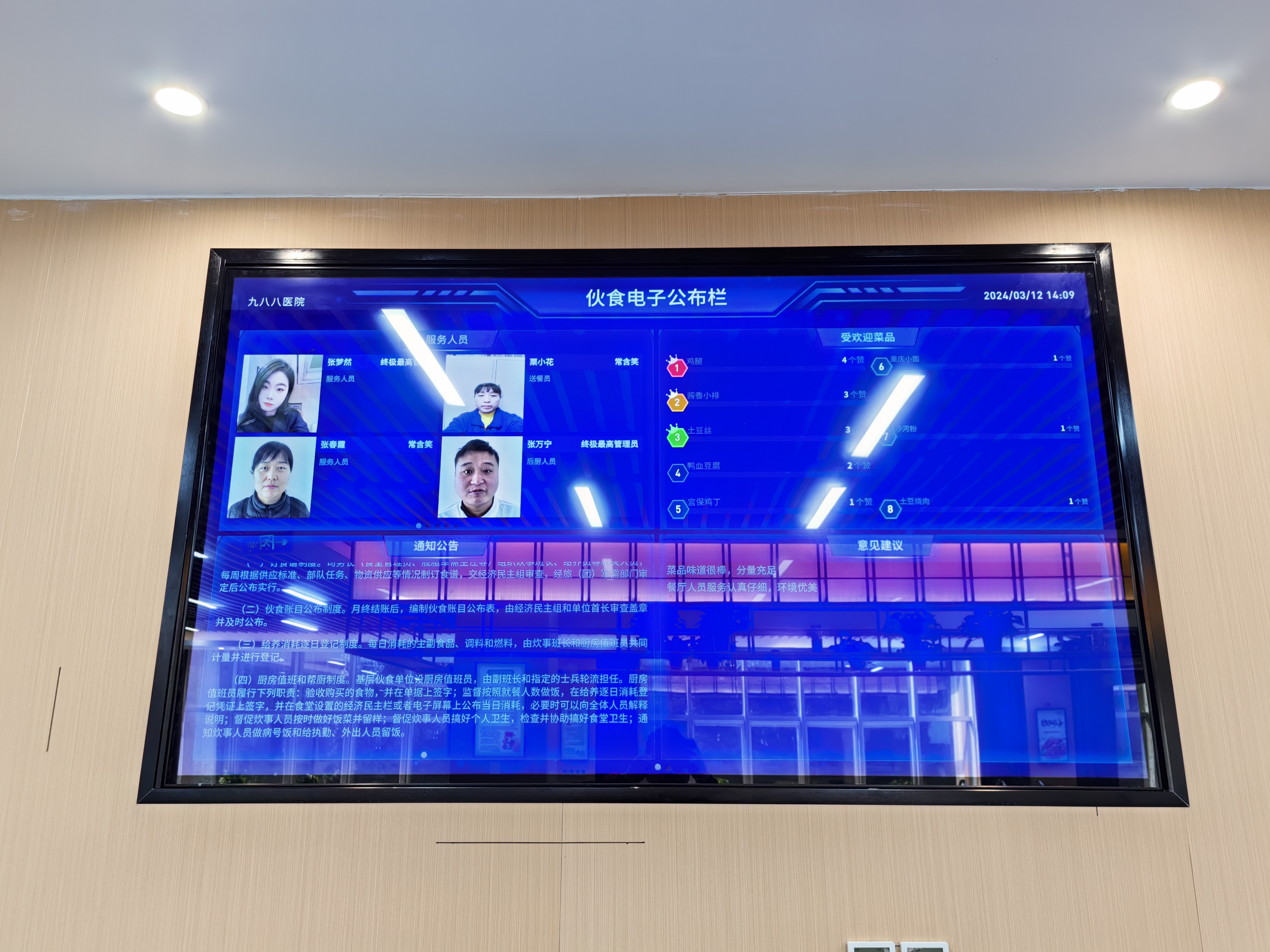 伙食电子公布栏应用场景图 2