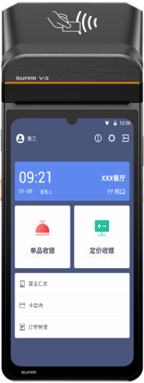 移动收银机