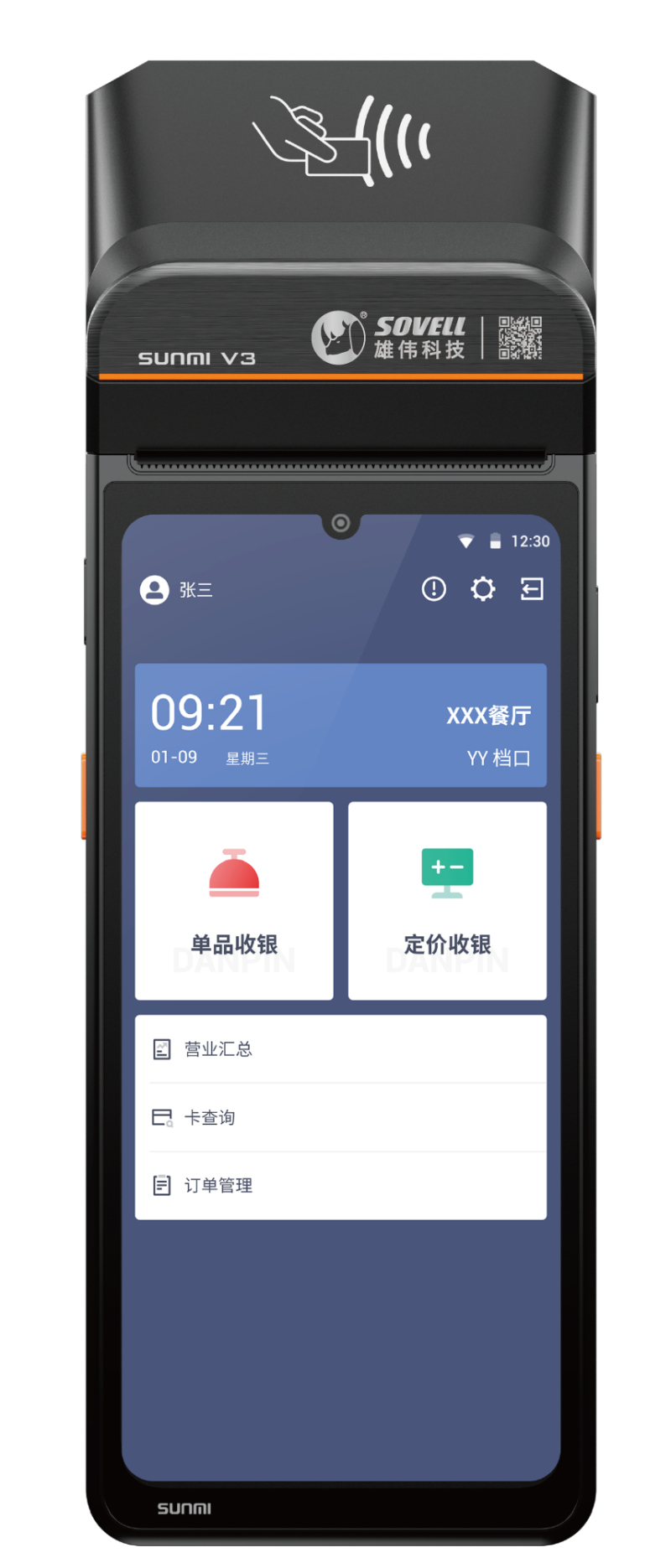 移动收银机