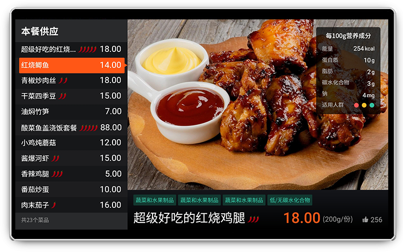 电子菜牌