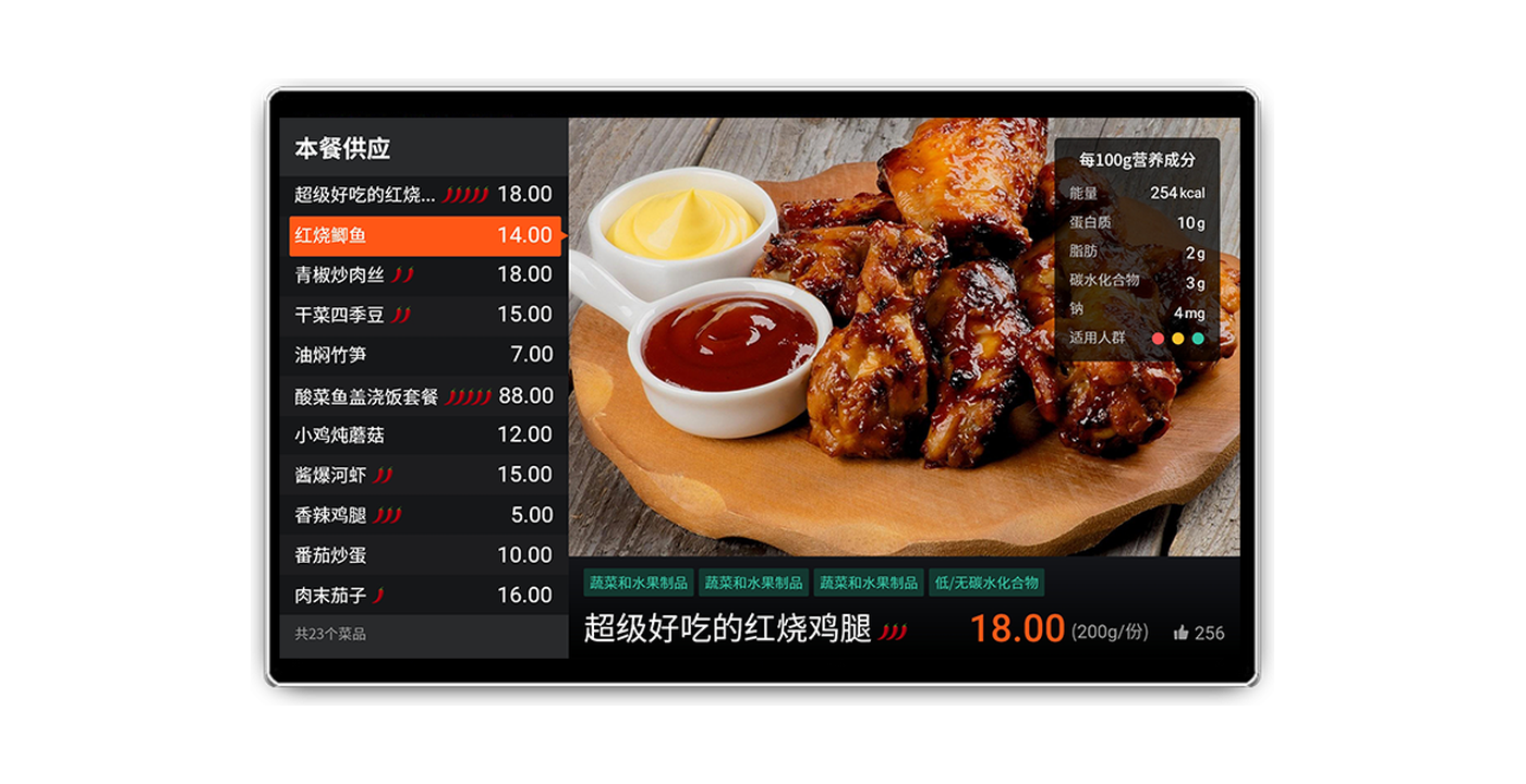 电子菜牌
